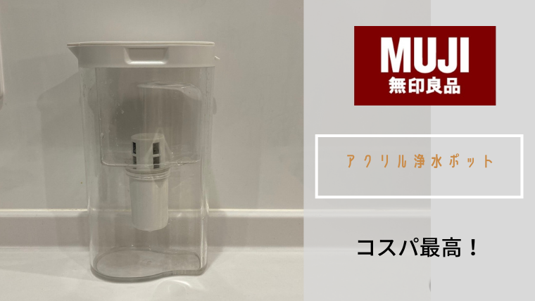 アクリル浄水ポットカートリッジ - 食器